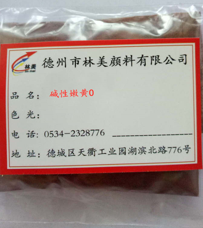碱性嫩黄
