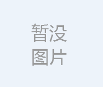 公司简介